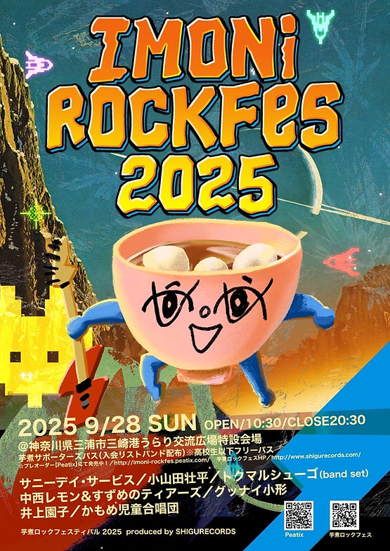 芋煮2025 poster.jpeg