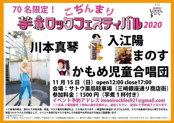 芋煮2020 ポスター.JPG