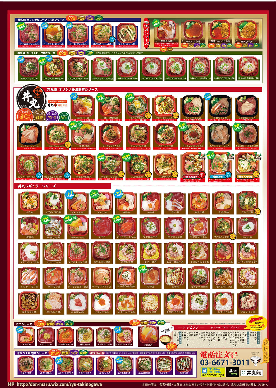 丼丸 龍 滝野川店 メニュー紹介