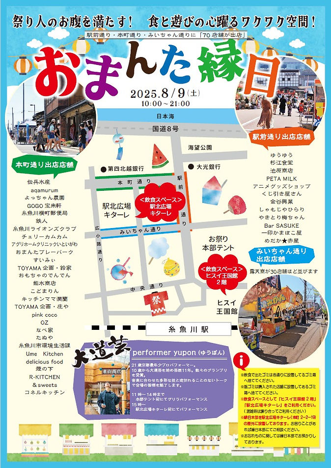 おまんた縁日