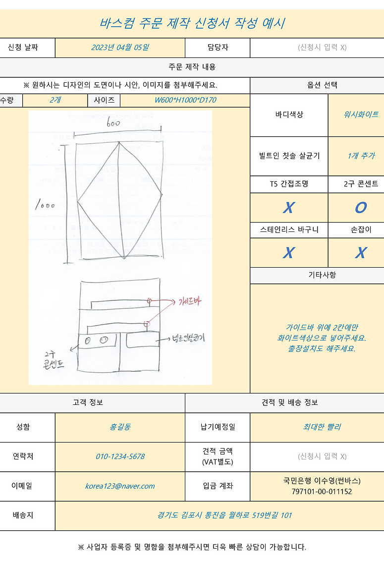 주문제작신청서 양식2-3.png