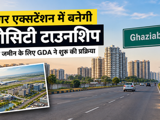 राजनगर एक्सटेंशन में बनेगी एयरोसिटी टाउनशिप, 231 हेक्टेयर जमीन के लिए GDA ने शुरू की प्रक्रिया