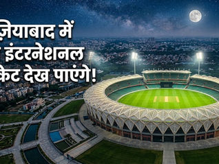 गाजियाबाद क्रिकेट स्टेडियम: नए डिज़ाइन को मुख्यमंत्री की मंजूरी का इंतजार, जानिए क्या है ताज़ा अपडेट