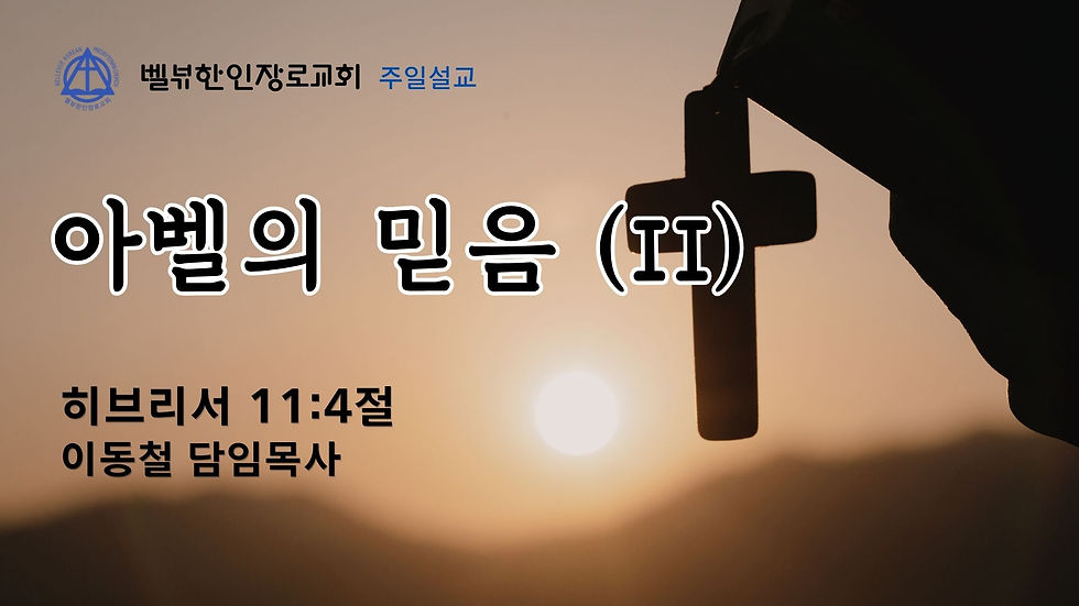 2026년 5월 3일 주일설교