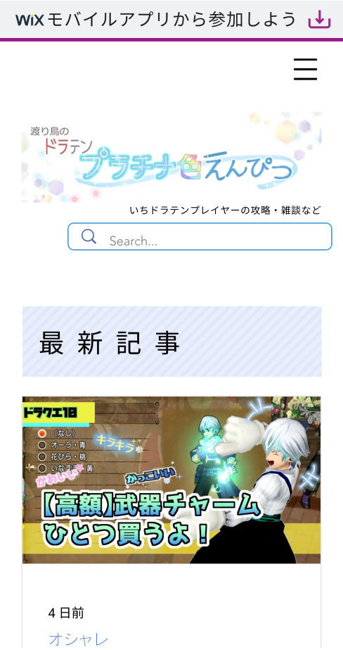 スマホから見たブログトップのスクショ