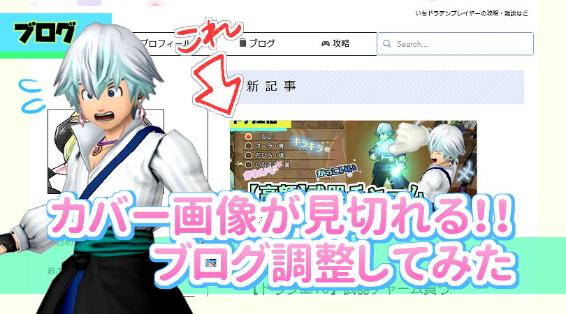 「ブログ調整してみた」タイトル画像