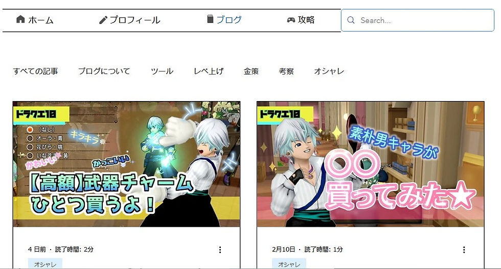 私のブログ一覧のページのスクショ