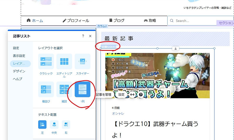 ブログトップのレイアウト設定
