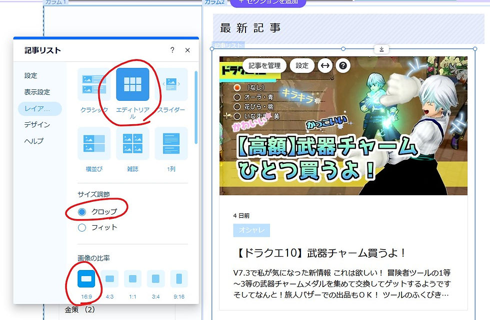 ブログトップの調整後のレイアウト設定