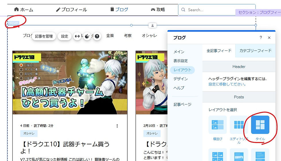 ブログ一覧のレイアウト設定