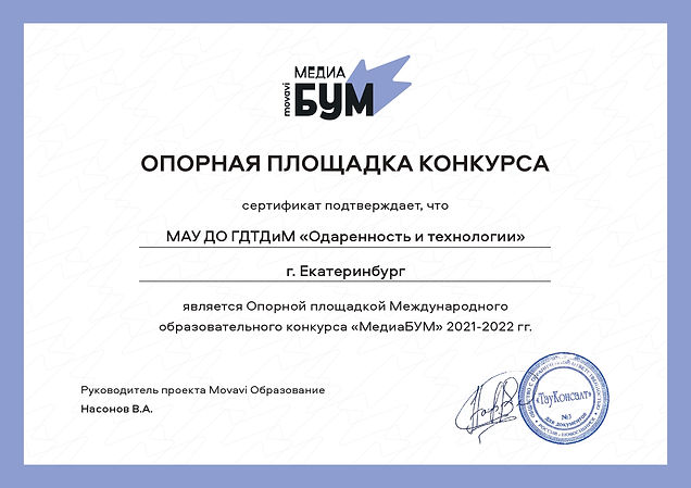 МАУ_ДО_ГДТДиМ_«Одаренность_и_технологии».jpg