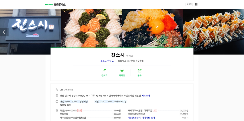 진스시