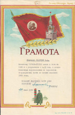 Грамота Ю Сидорову за 1 место