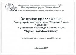 Арка влюблённых 1