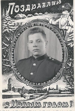 Ю Сидоров в учебке 1961