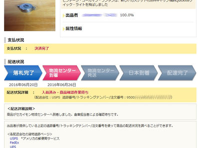 sekaimonの物が物流センターに到着。