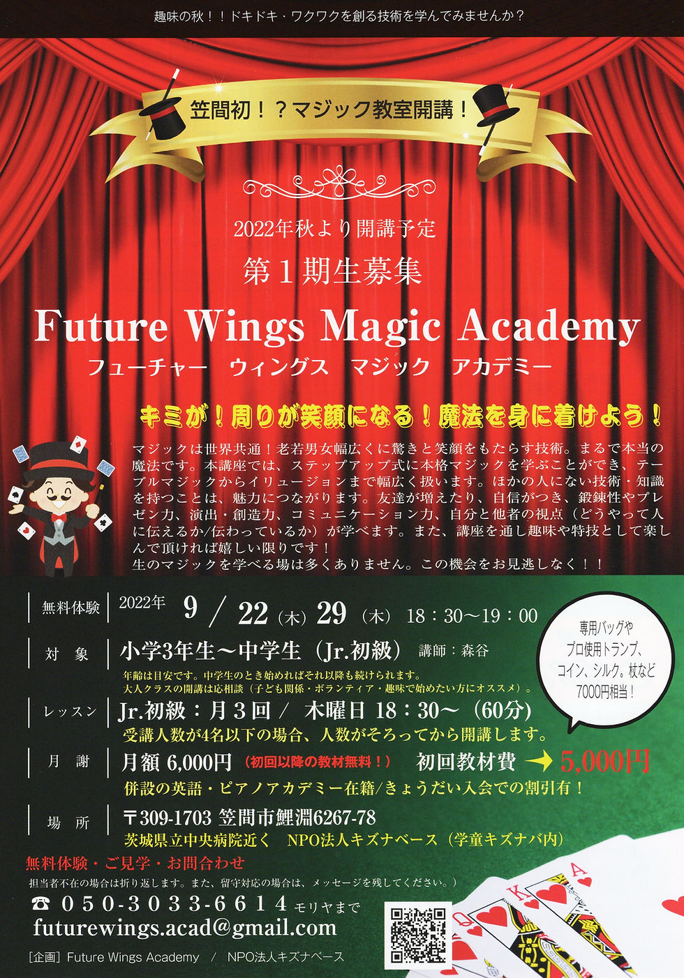 チラシ完成!ご見学・無料体験募集中♪