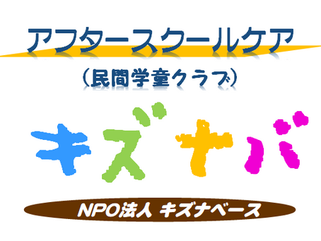 キズナバいよいよ受付開始