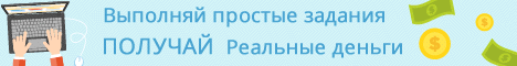 Работа в интернете без вложений