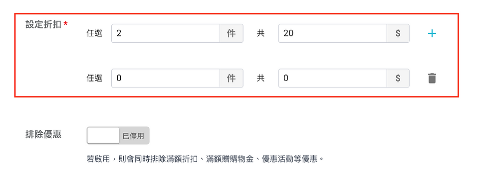 設定折扣