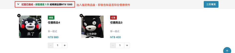 加入商品後會顯示目前加入了哪些商品