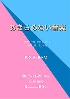 20251123Pamphlet2_page-0001.jpg