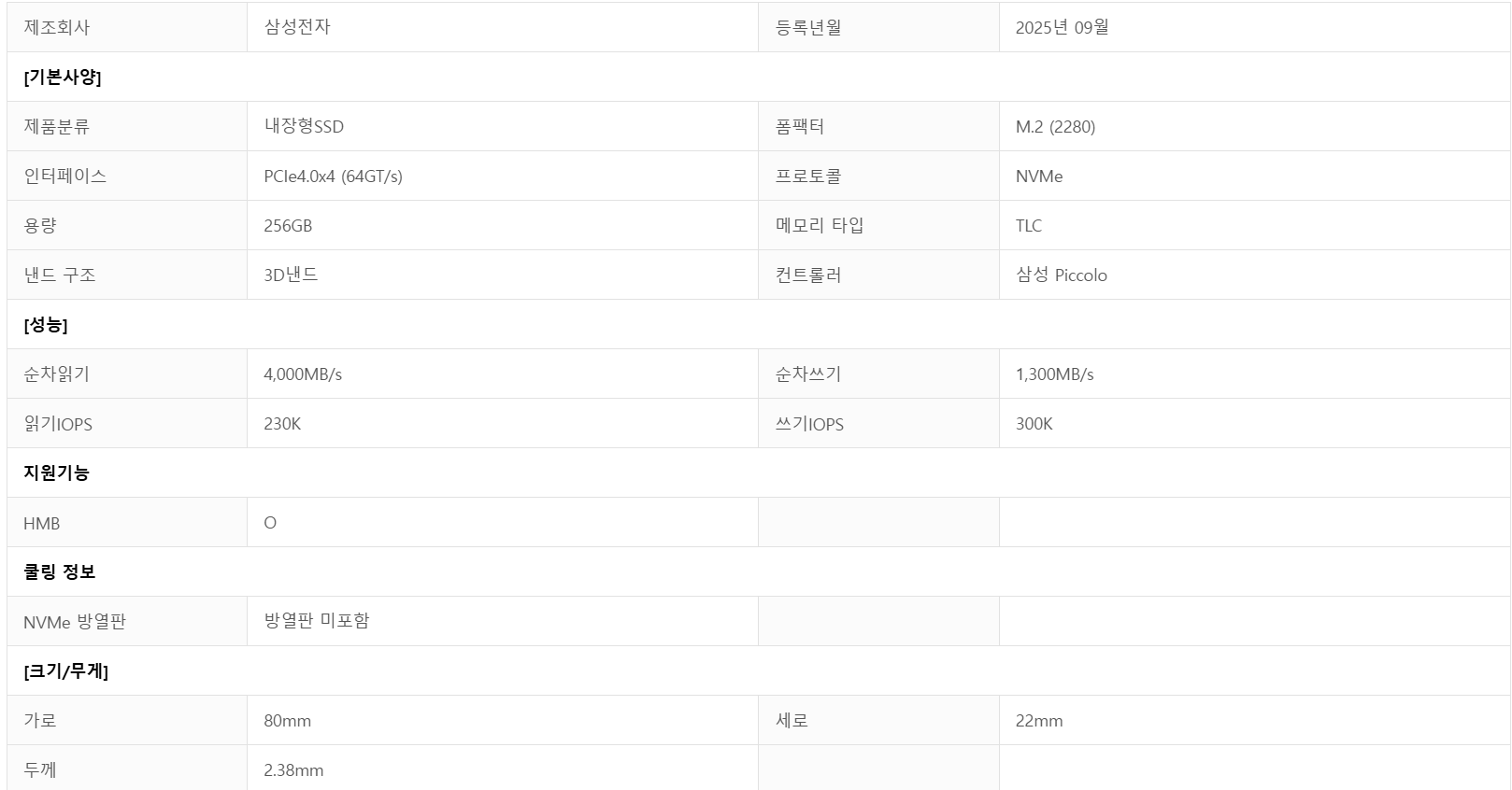 삼성전자 PM9C1 M.2 NVMe 벌크 (256GB)