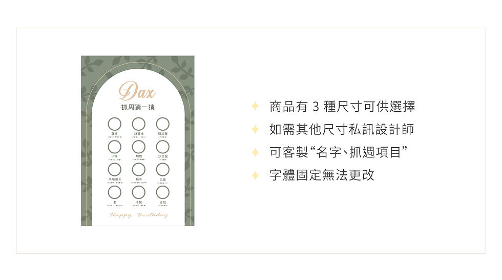 縮圖：【客製】 綠意悠然抓週預測板 | 派對 |生日 | 紀念日 | 佈置