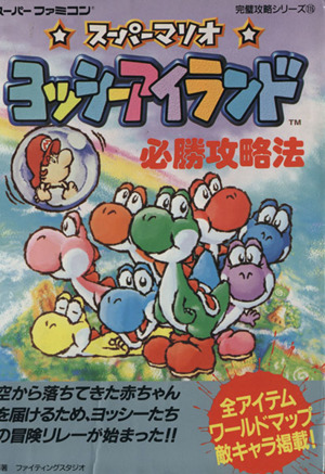 SUPER MARIO WORLD 2: YOSHI'S ISLAND WINNING GUIDEBOOK