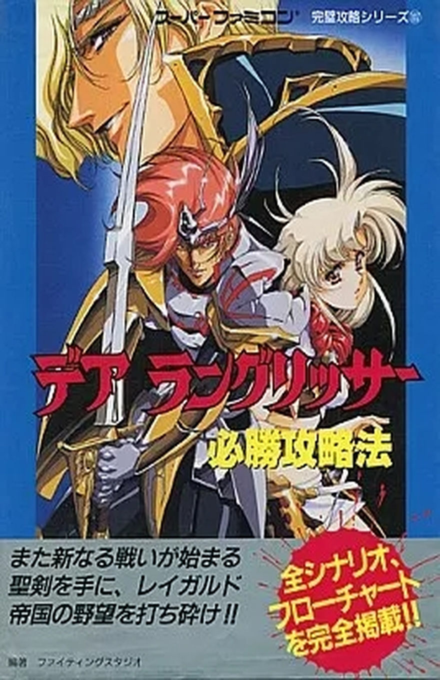 DER LANGRISSER WINNING GUIDEBOOK