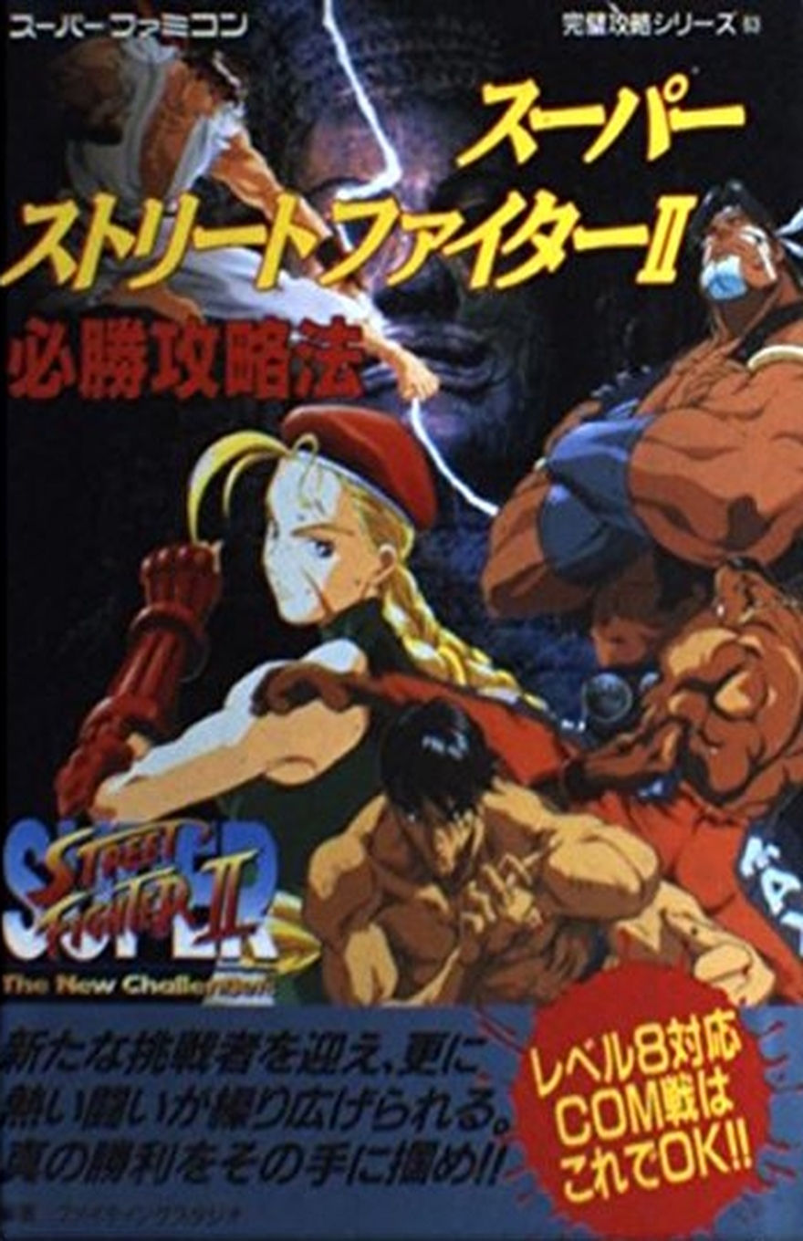 Cover of Super Street Fighter II Winning Guidebook