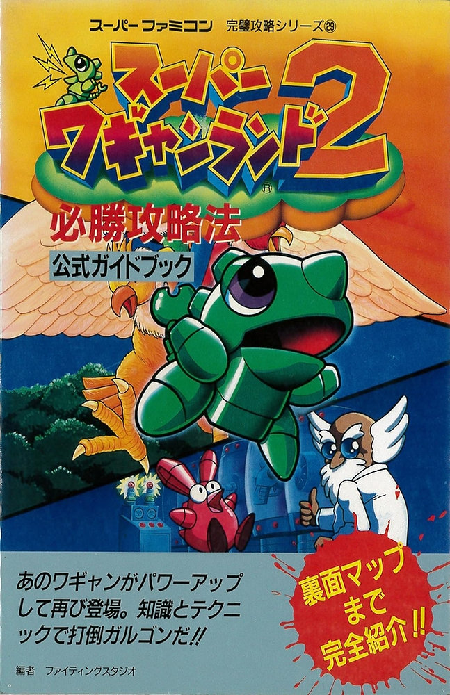 SUPER WAGYAN LAND 2 WINNING GUIDEBOOK