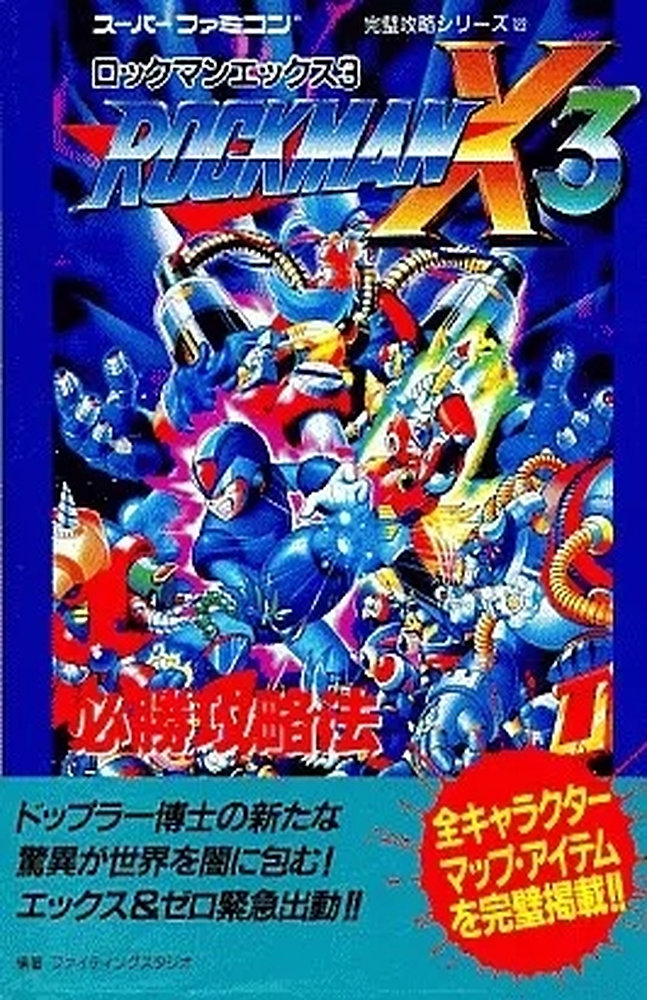 MEGA MAN X3 WINNING GUIDEBOOK