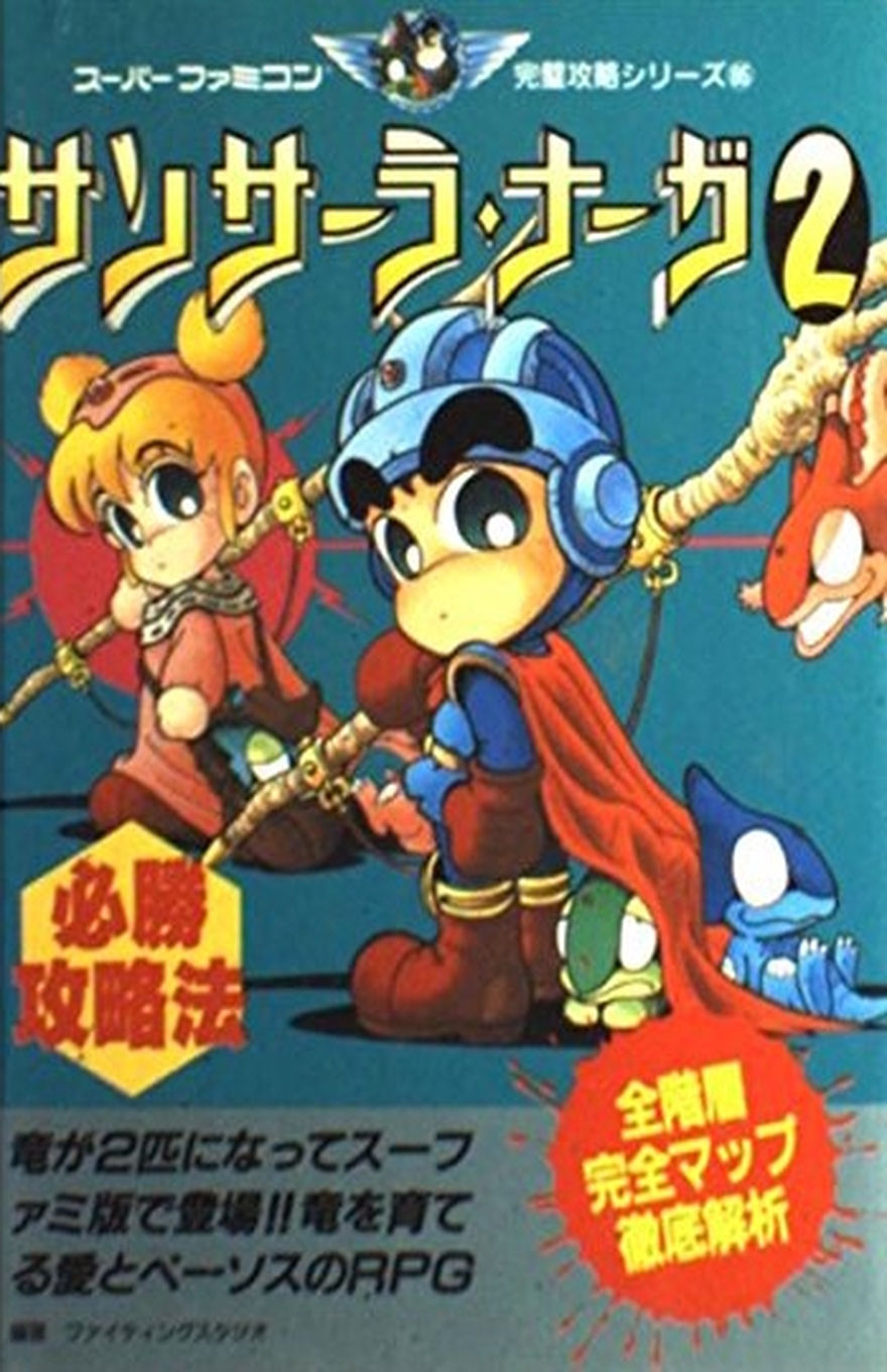 Cover of Sansara Naga 2 Winning Guidebook