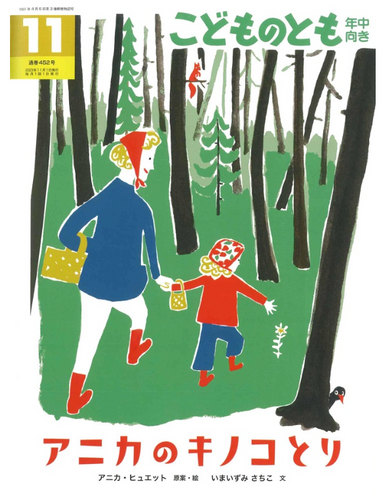 ジクレー画A3サイズ （額装済み）: 101Annika's Mushroom