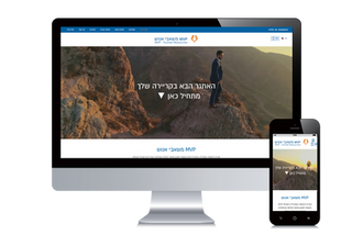 אתר תדמית ל-MVP משאבי אנוש