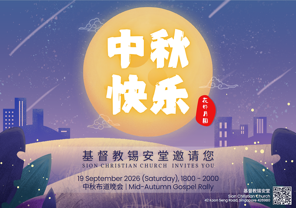 中秋节布道会 | Mid-Autumn Gospel Rally