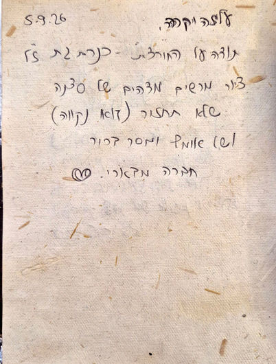 ערות, תערוכה קבוצתית, אמנות במושבה, 2026