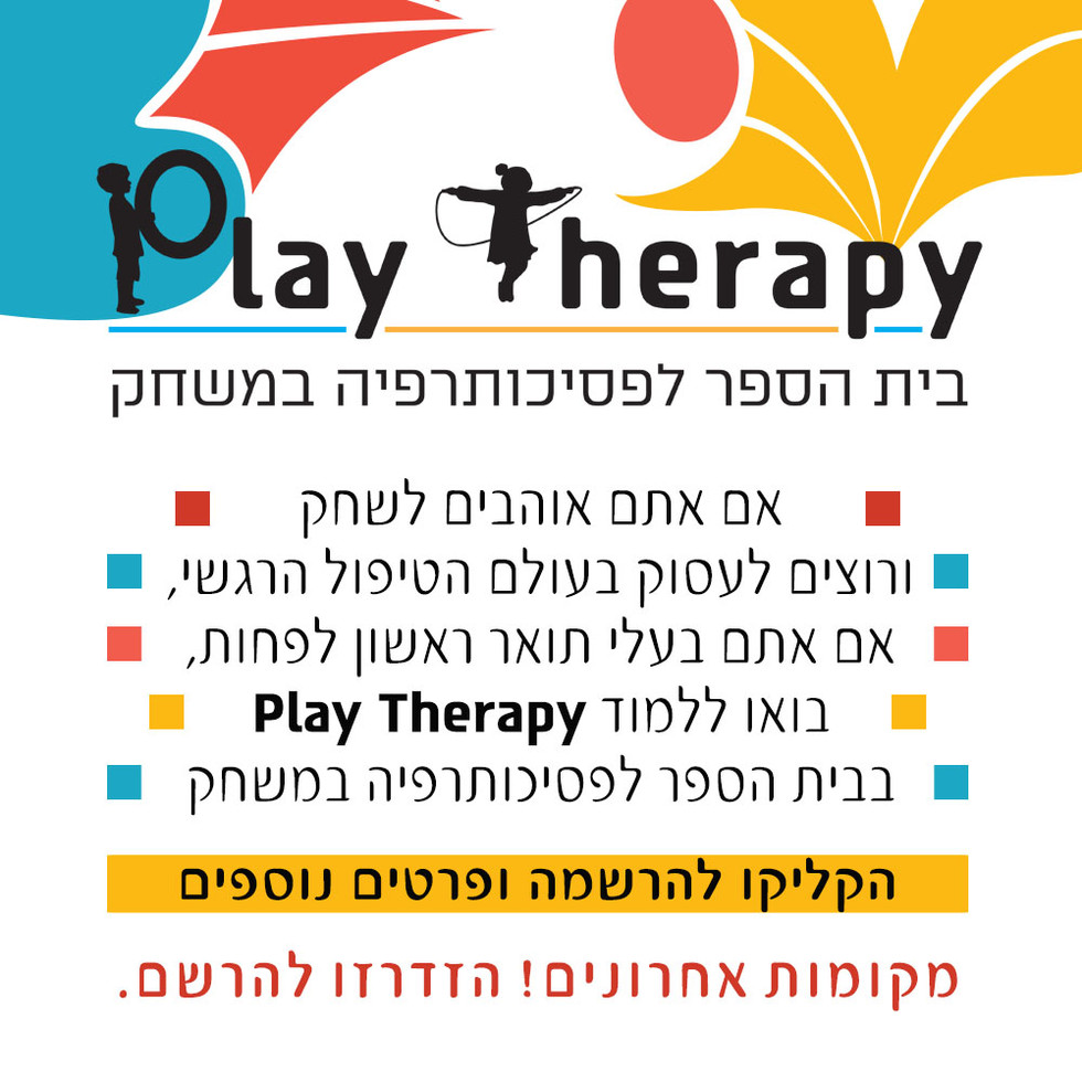 Paly-Therapy
מיתוג לבית הספר לפסיכותרפיה במשחק. לוגו ושפת מותג