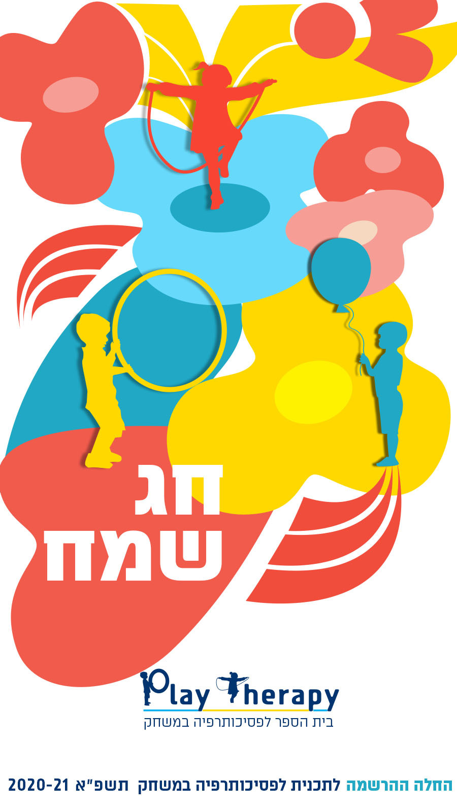 Paly-Therapy
מיתוג לבית הספר לפסיכותרפיה במשחק. לוגו ושפת מותג