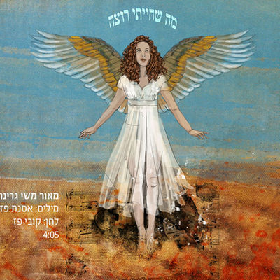 קובי פז איור סינגל