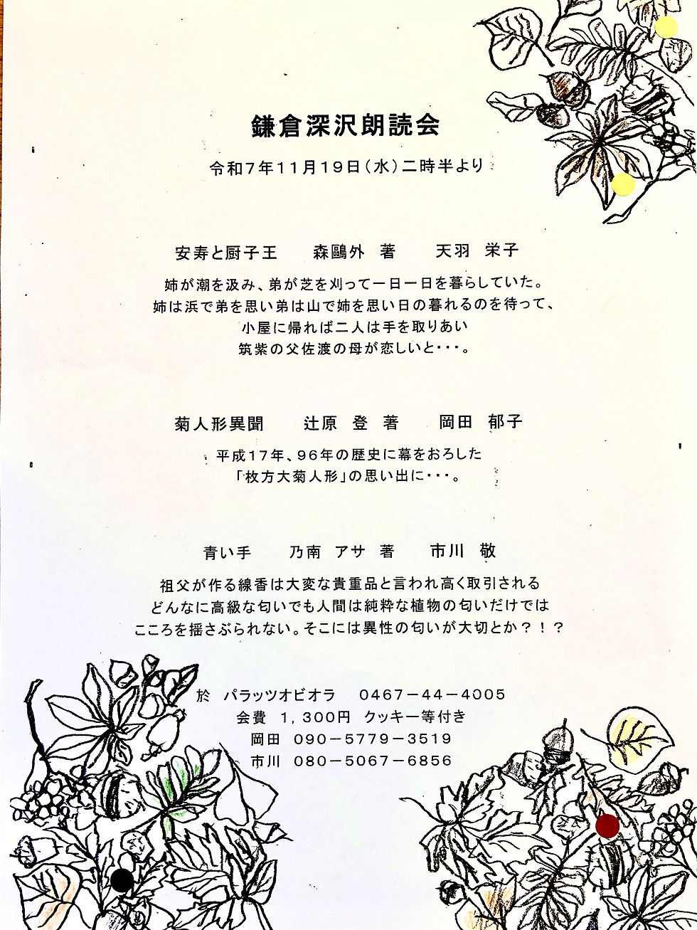 【定期イベント】鎌倉深沢朗読会