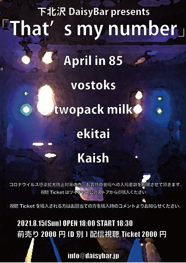 20210815DaisyBar.jpeg