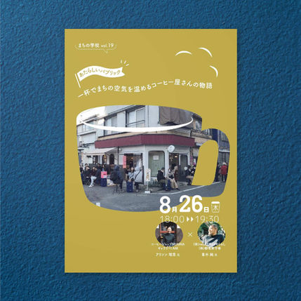 まち学vol19.jpeg