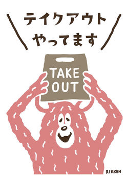 テイクアウトPOP縦ピンク