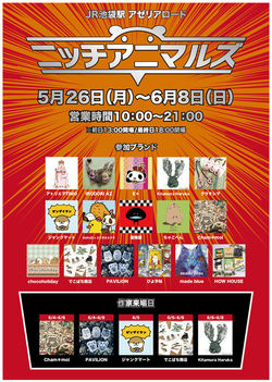 【 ニッチアニマルズ〜脇役動物下剋上〜 】