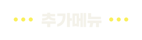 엘레먼트-65.png