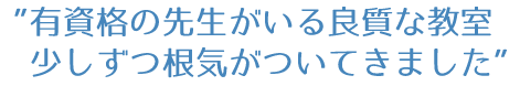 有資格の先生がいる良質な教室、少しずつ根気がついてきました|世田谷,目黒,狛江,調布の幼児教室の成城モンテッソーリ