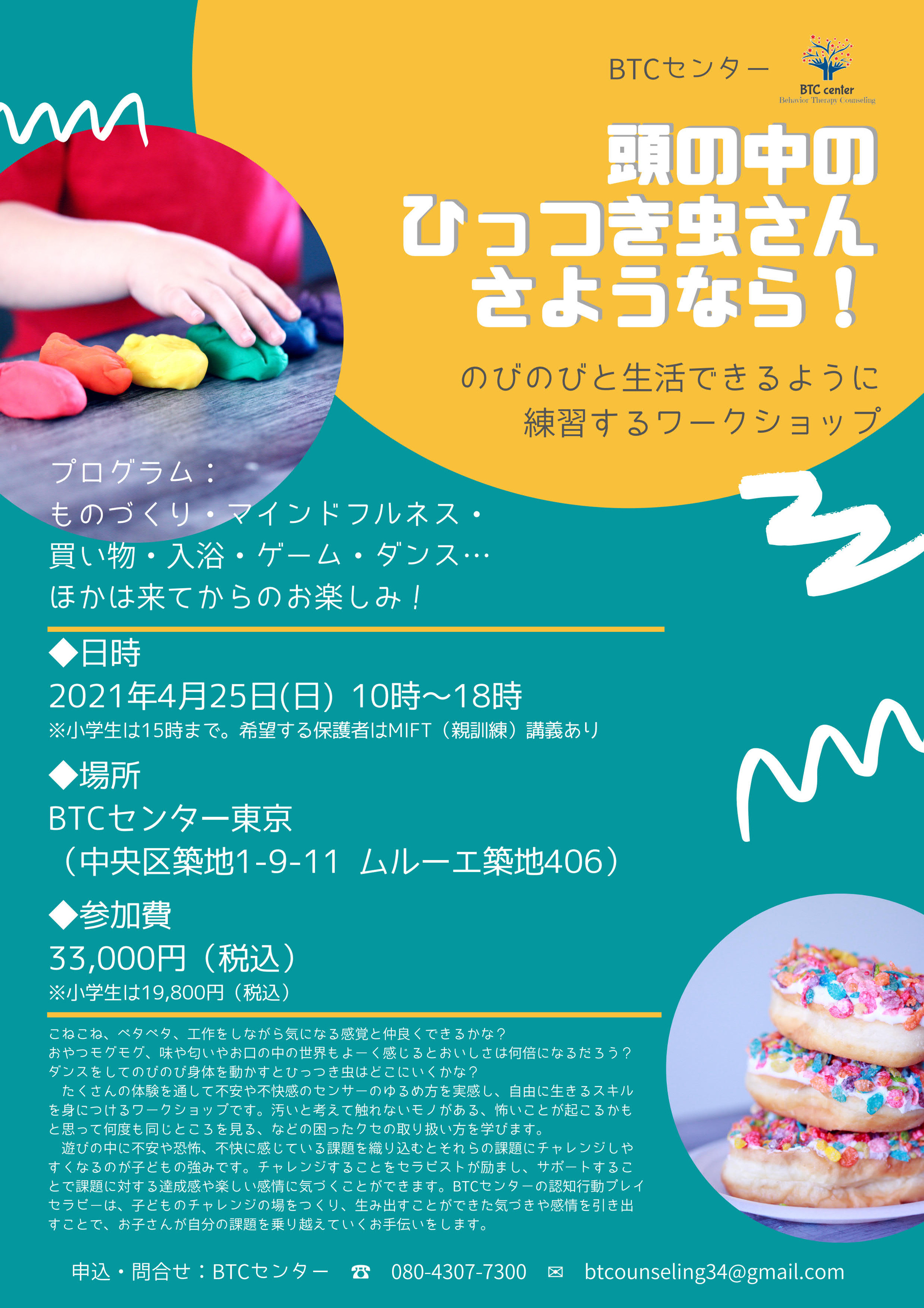 情報の窓 | BTCセンター