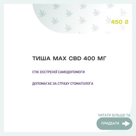 Тиша max CBD 400 мг